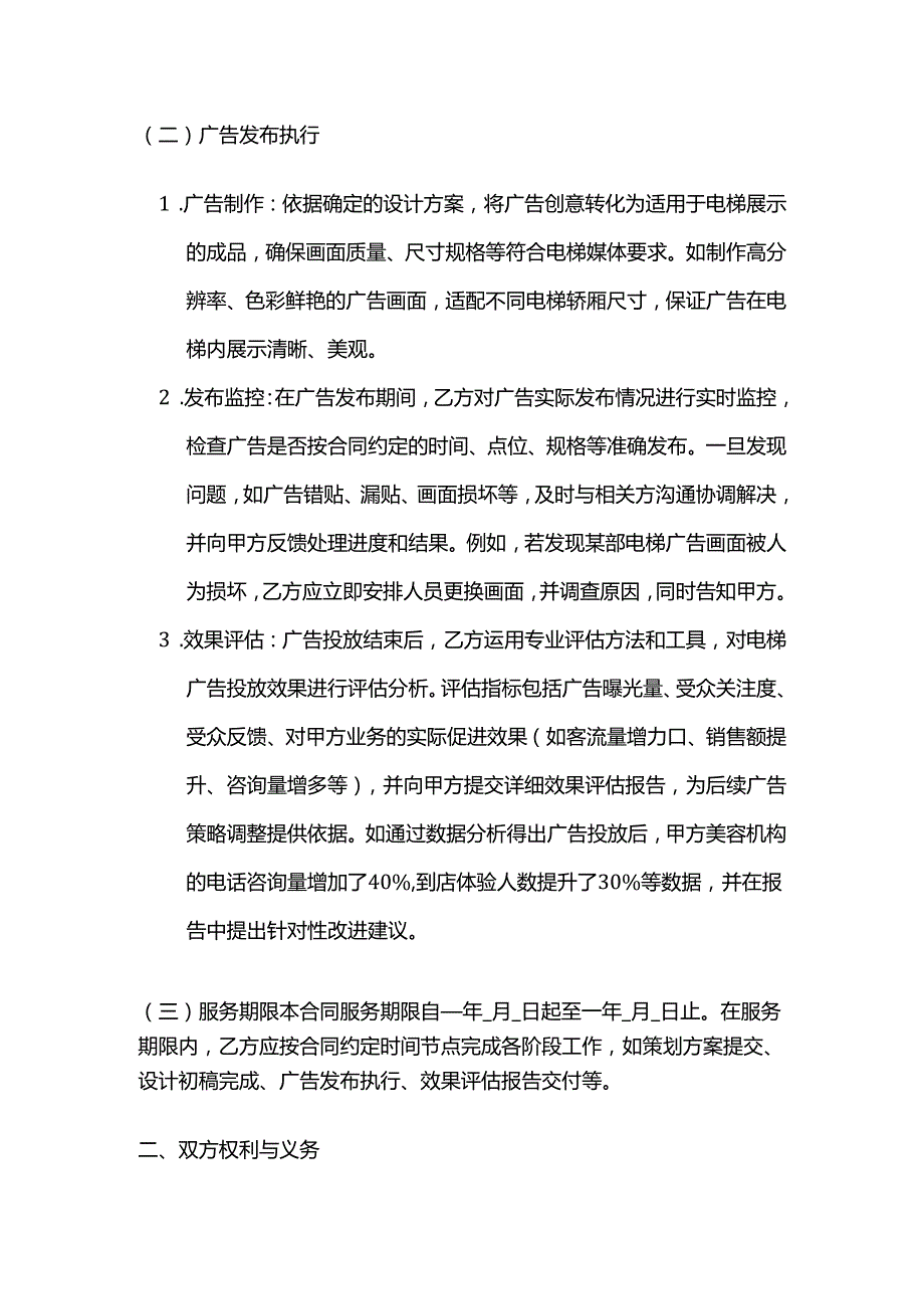 广告传媒公司电梯广告策划服务合同.docx_第3页