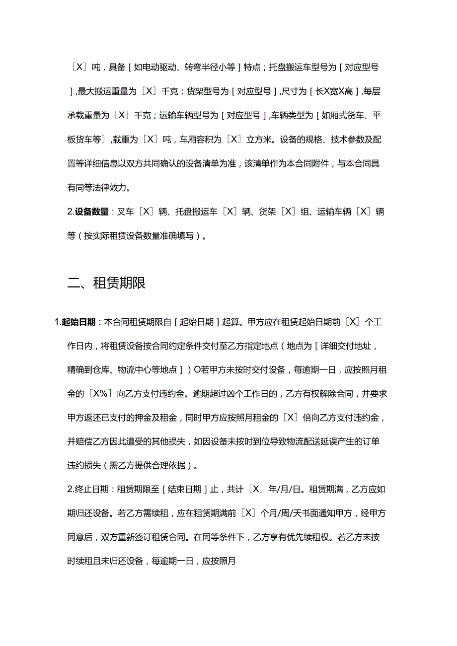 电器销售公司物流设备租赁合同.docx_第2页