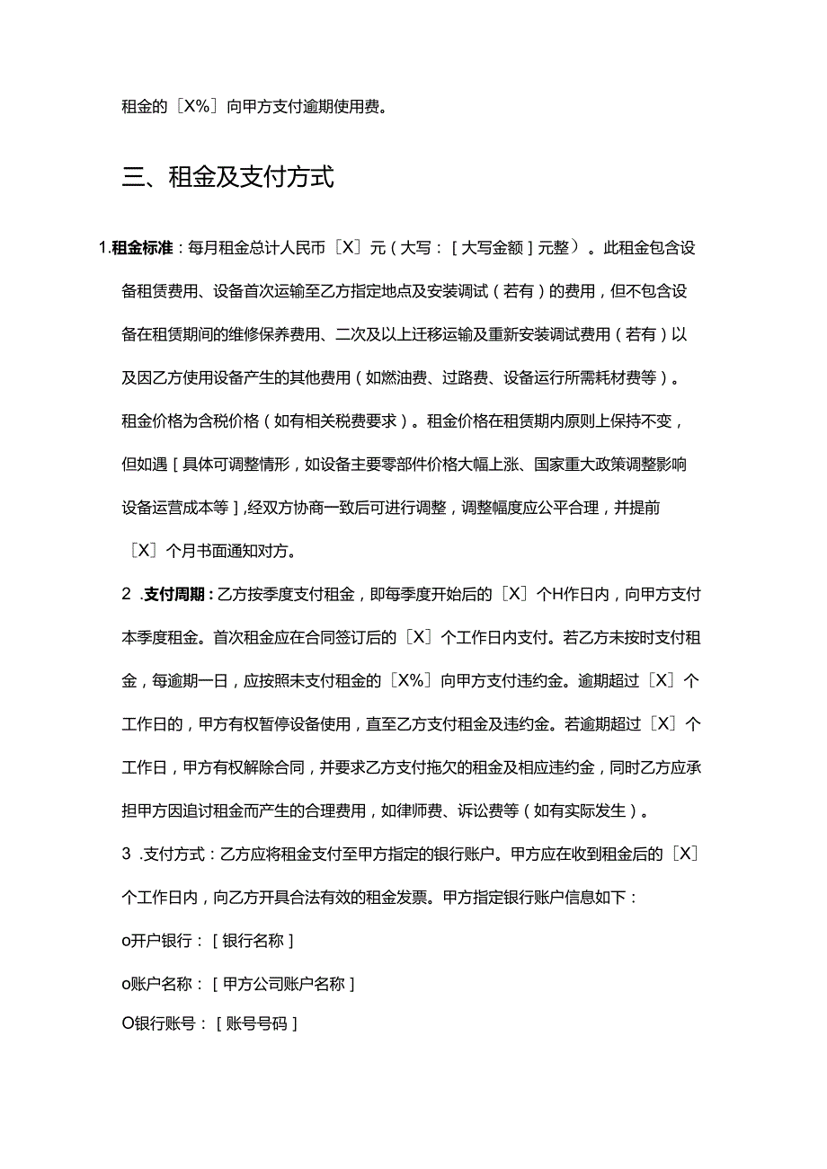 电器销售公司物流设备租赁合同.docx_第3页
