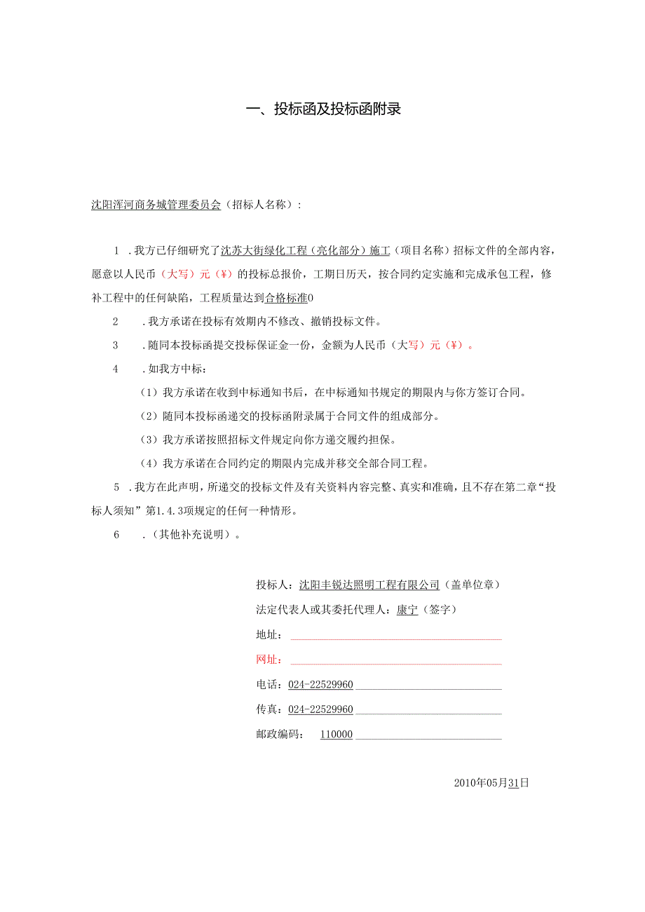 沈苏大街亮化投标文件.docx_第3页