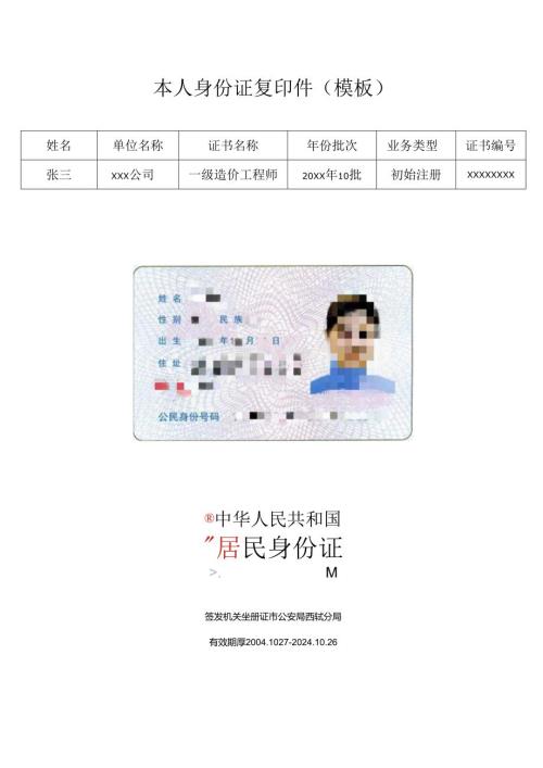 证书邮寄申请函（单位版）模板.docx