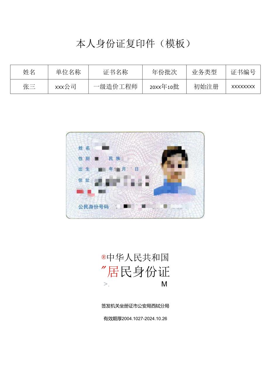 证书邮寄申请函（单位版）模板.docx_第1页