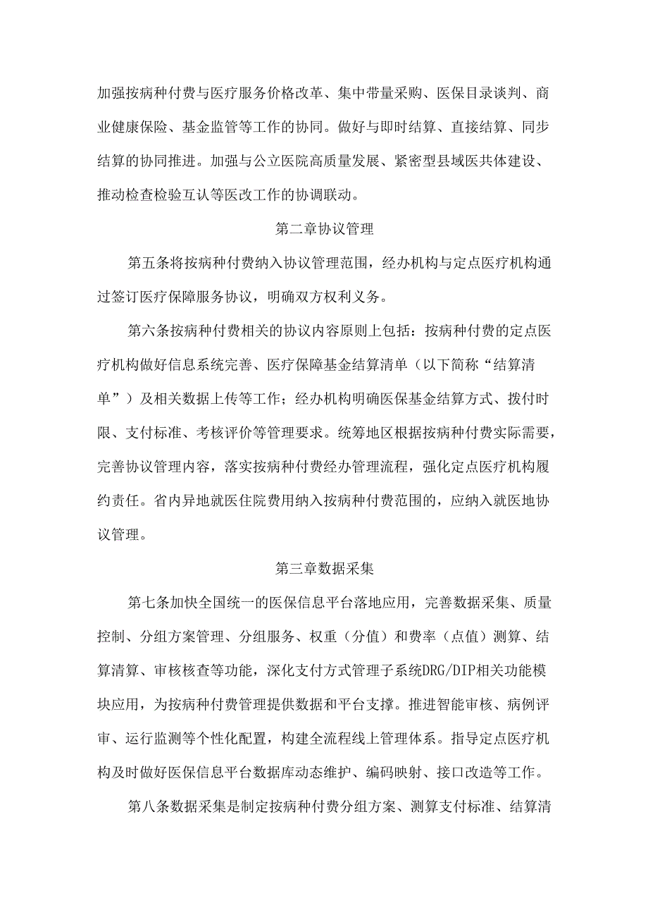 按病种付费医疗保障经办管理规程（2025版）.docx_第2页