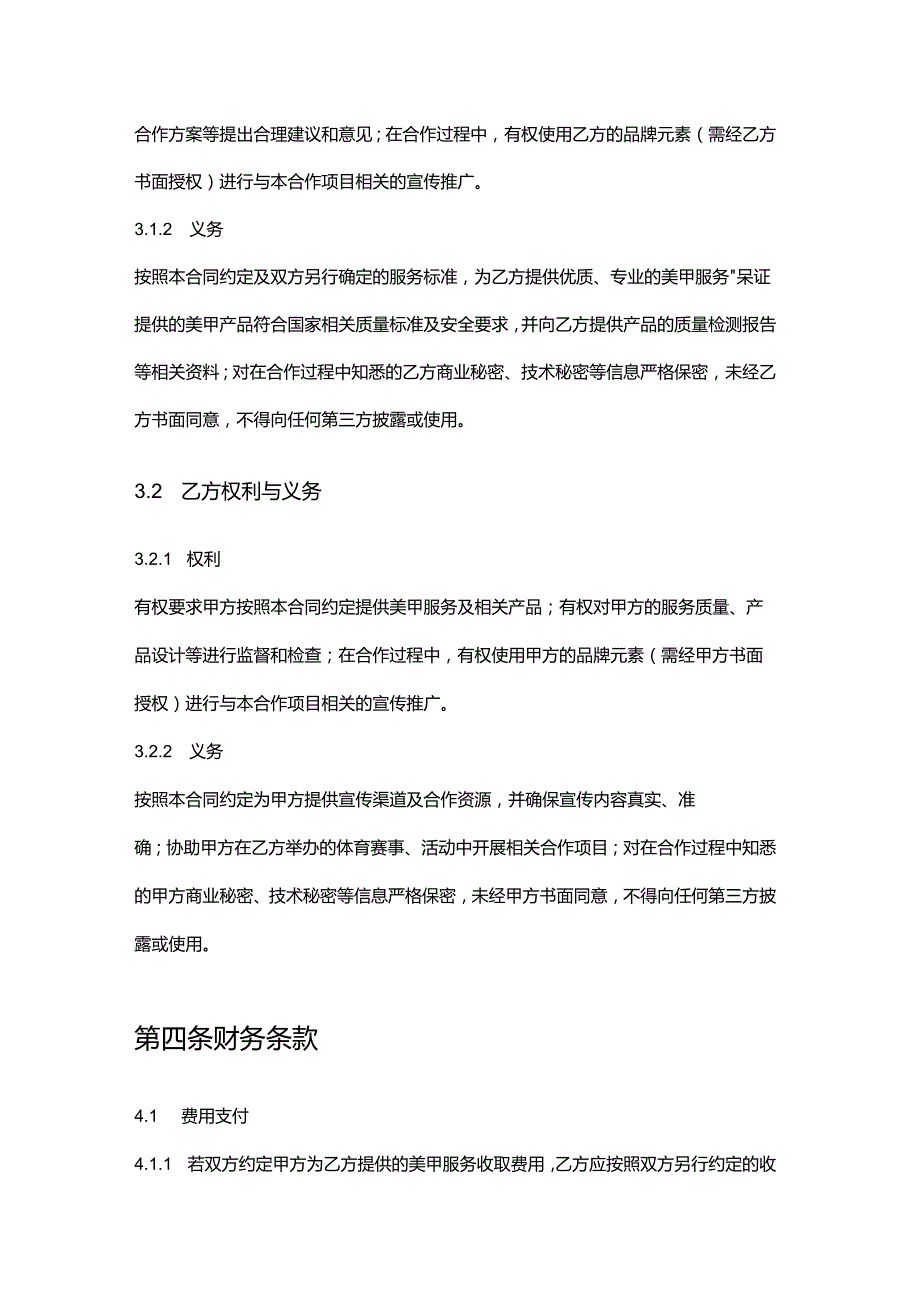 美甲店与体育企业合作合同.docx_第3页