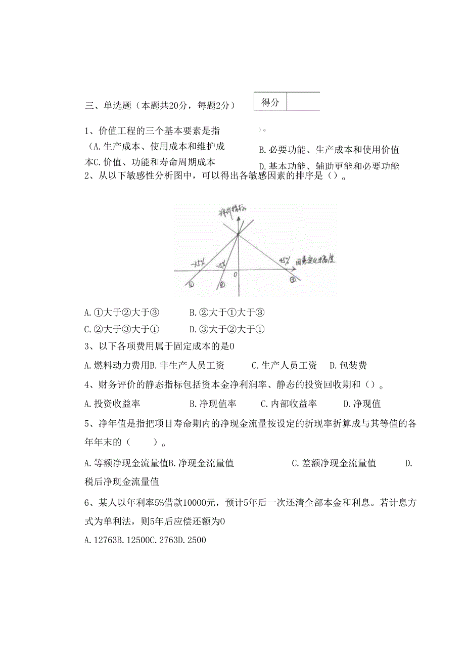 《工程经济学》试题及答案（共两卷）.docx_第2页