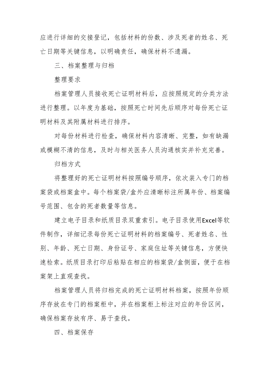 社区卫生服务中心及卫生院死亡证明材料档案管理制度.docx_第2页