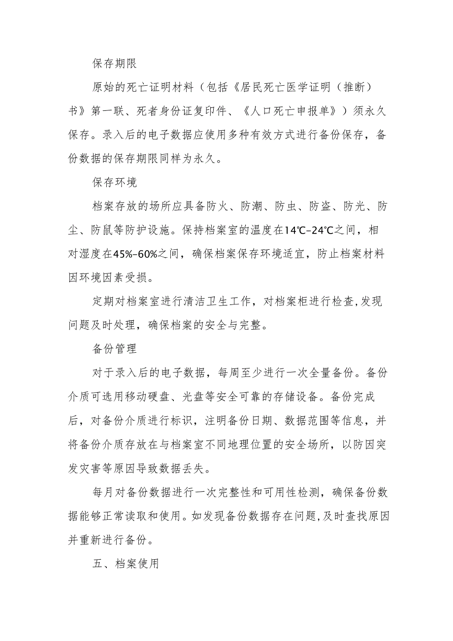 社区卫生服务中心及卫生院死亡证明材料档案管理制度.docx_第3页