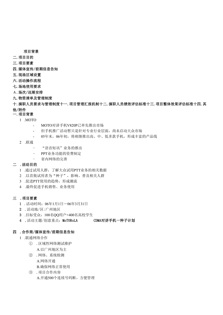MOTO种子计划执行手册.docx_第2页