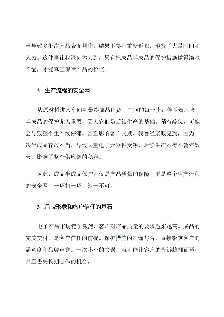 智能电子厂成品半成品保护措施.docx_第2页