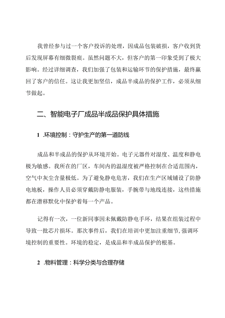 智能电子厂成品半成品保护措施.docx_第3页