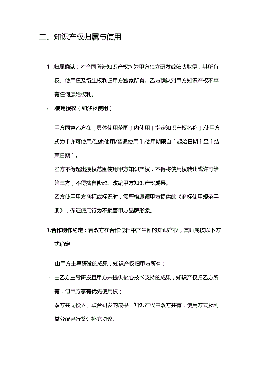 健康管理公司知识产权保护合同.docx_第3页