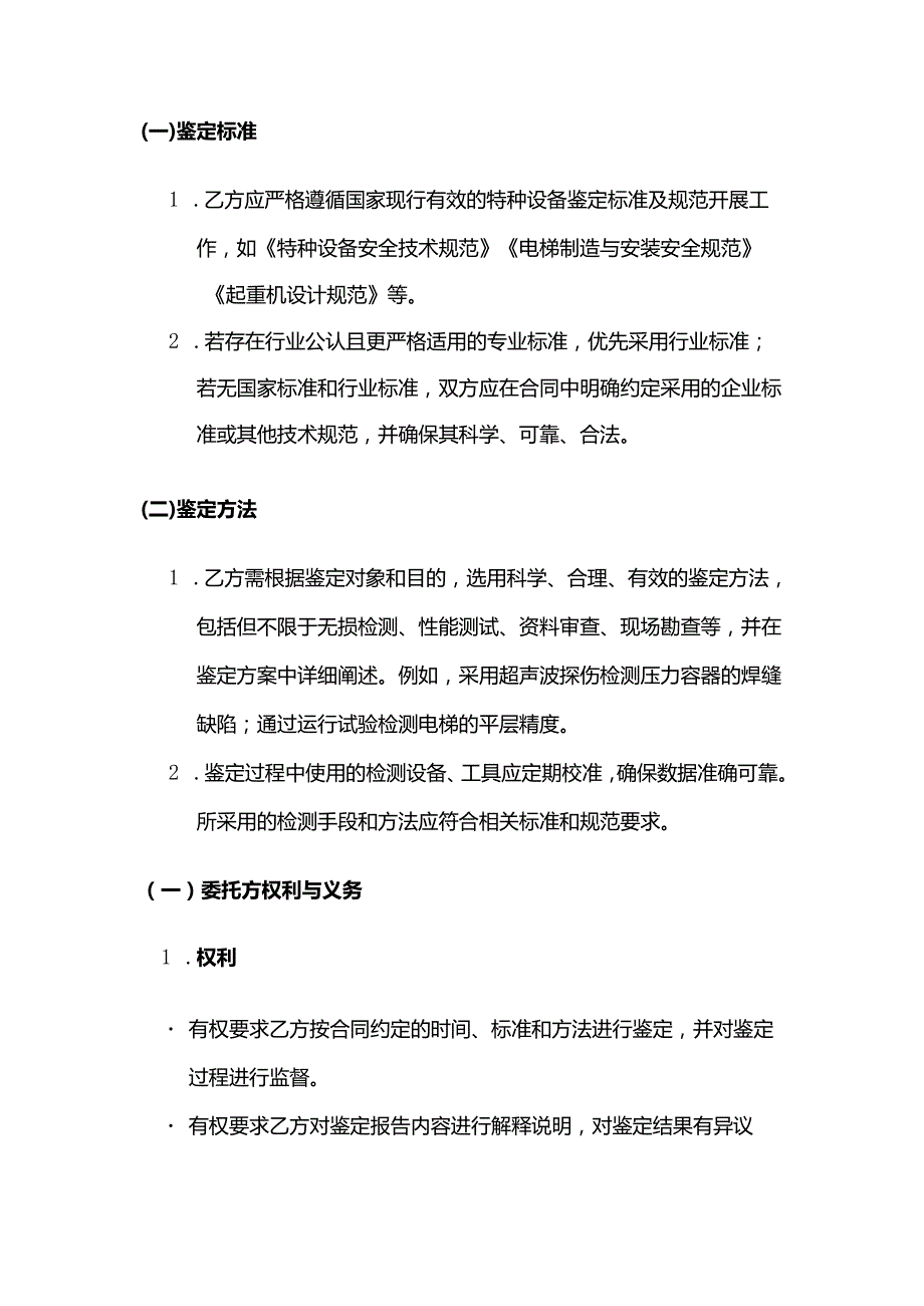 检测鉴定公司特种设备鉴定合同.docx_第3页