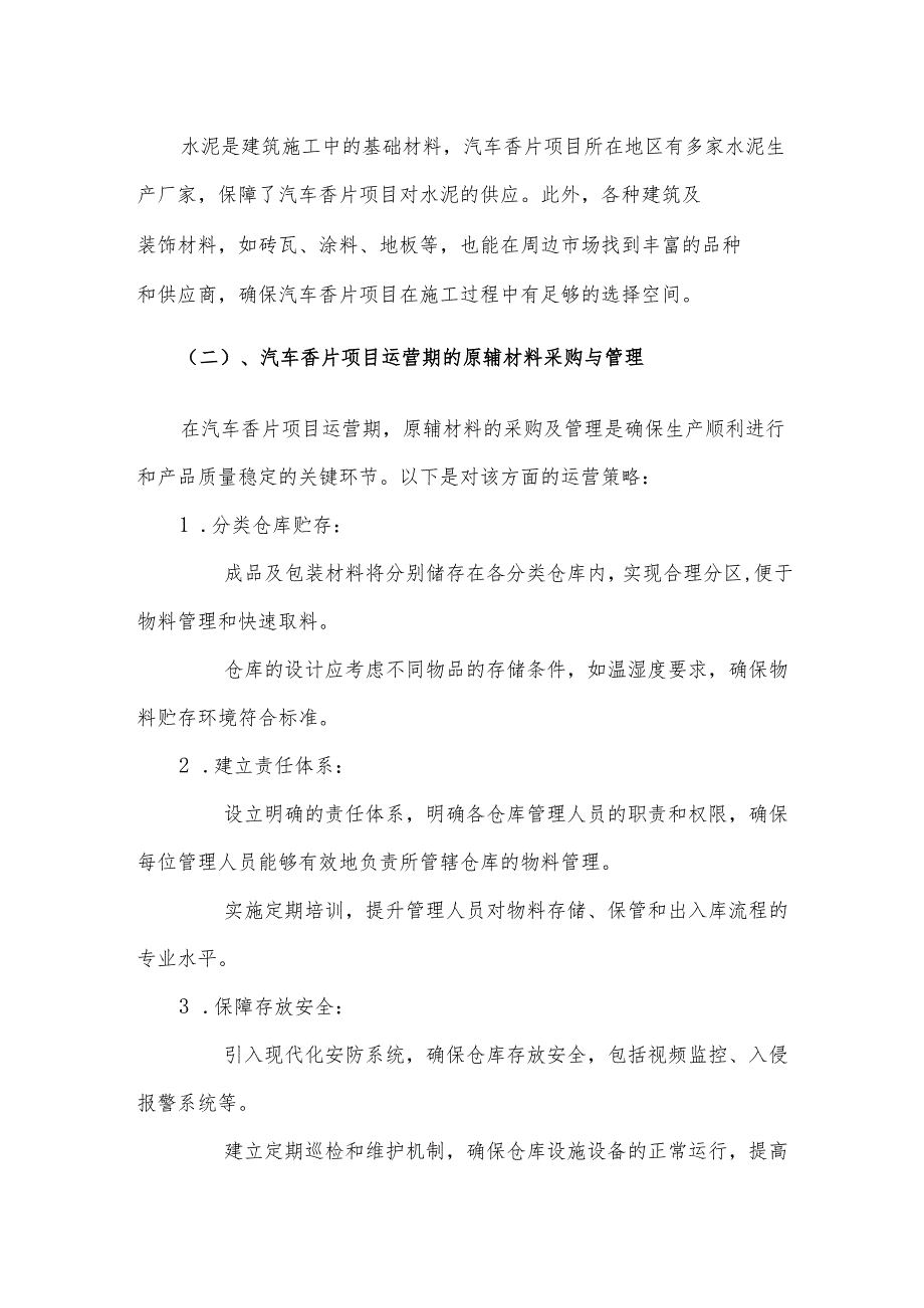 2025年汽车香片项目发展计划.docx_第3页