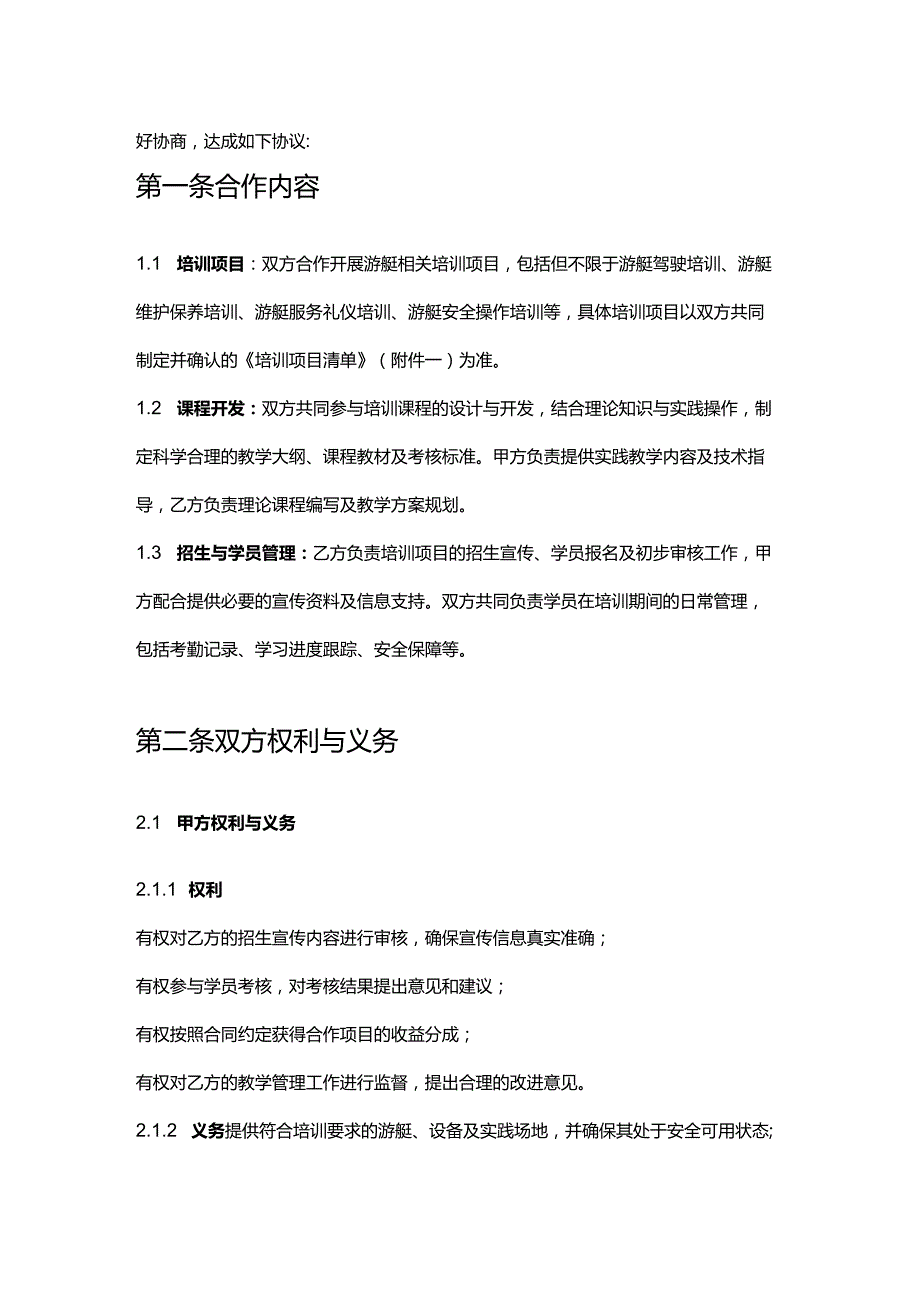 游艇公司与培训机构合作合同.docx_第2页