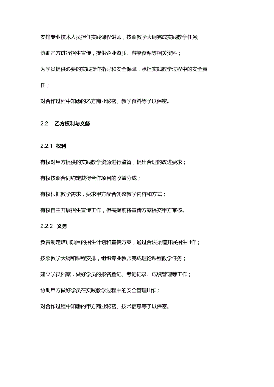 游艇公司与培训机构合作合同.docx_第3页
