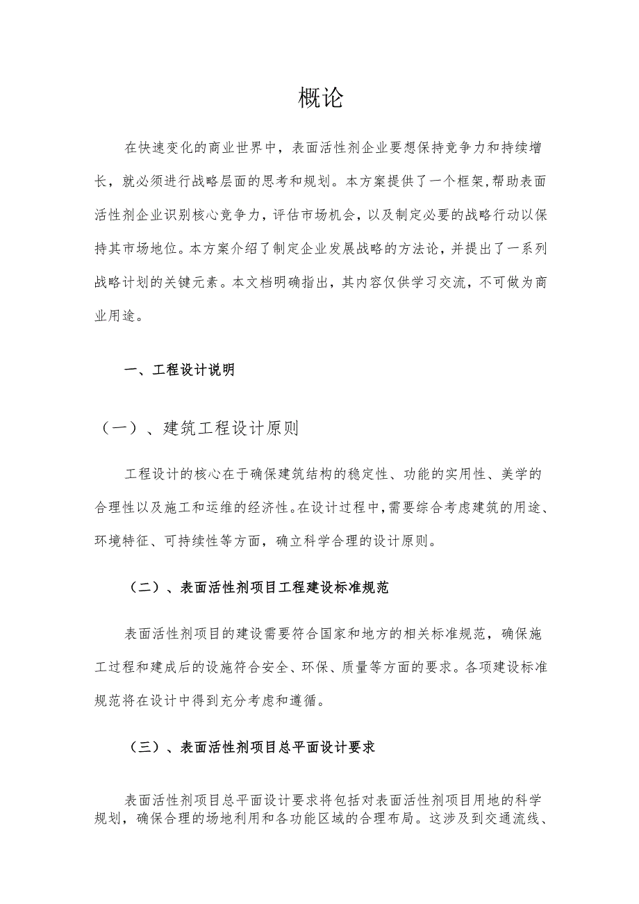 2025年表面活性剂项目建议书.docx_第3页
