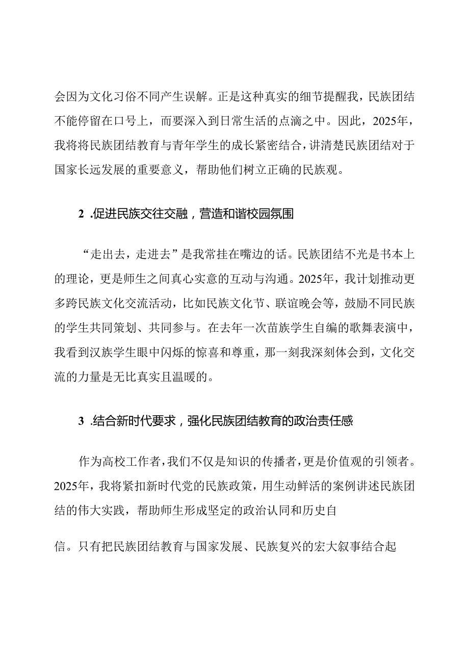 2025年高校民族团结教育工作计划.docx_第2页