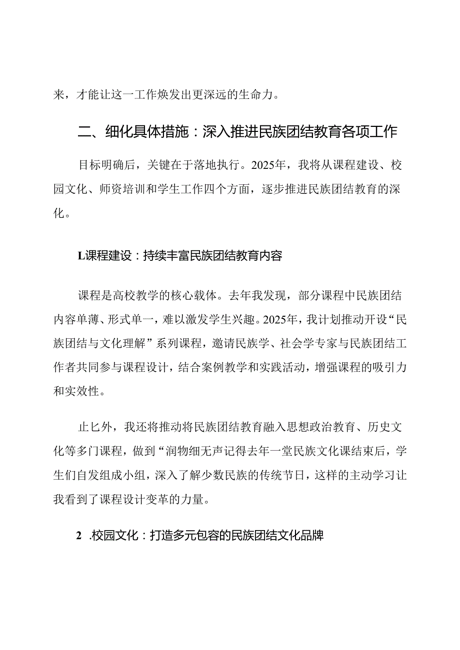 2025年高校民族团结教育工作计划.docx_第3页