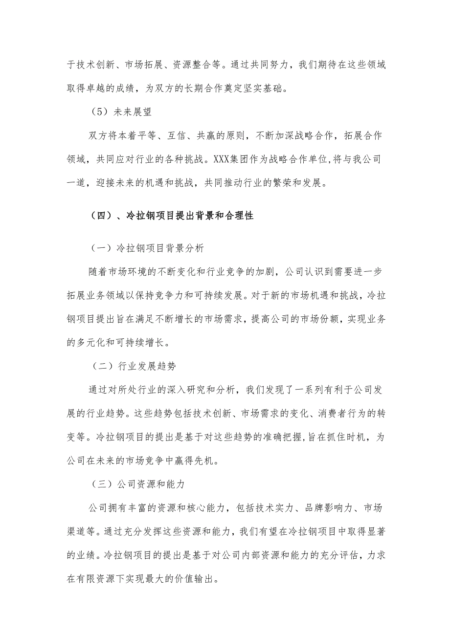 2025年冷拉钢合作协议书.docx_第3页