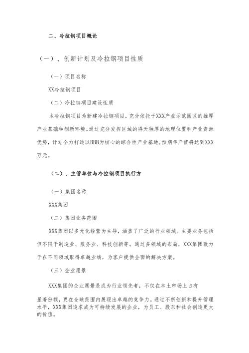 2025年冷拉钢合作协议书.docx