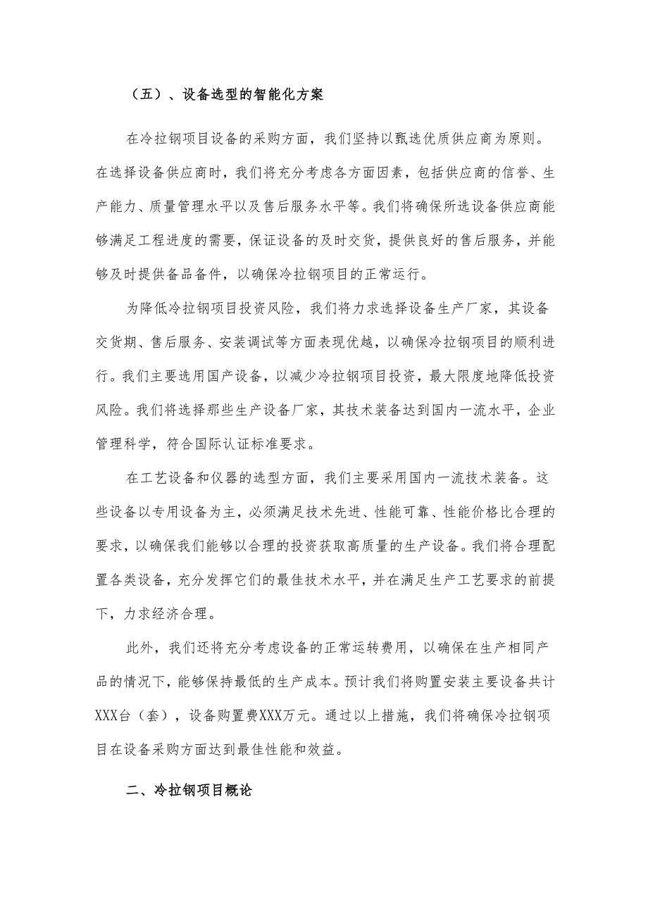 2025年冷拉钢项目合作计划书.docx_第3页