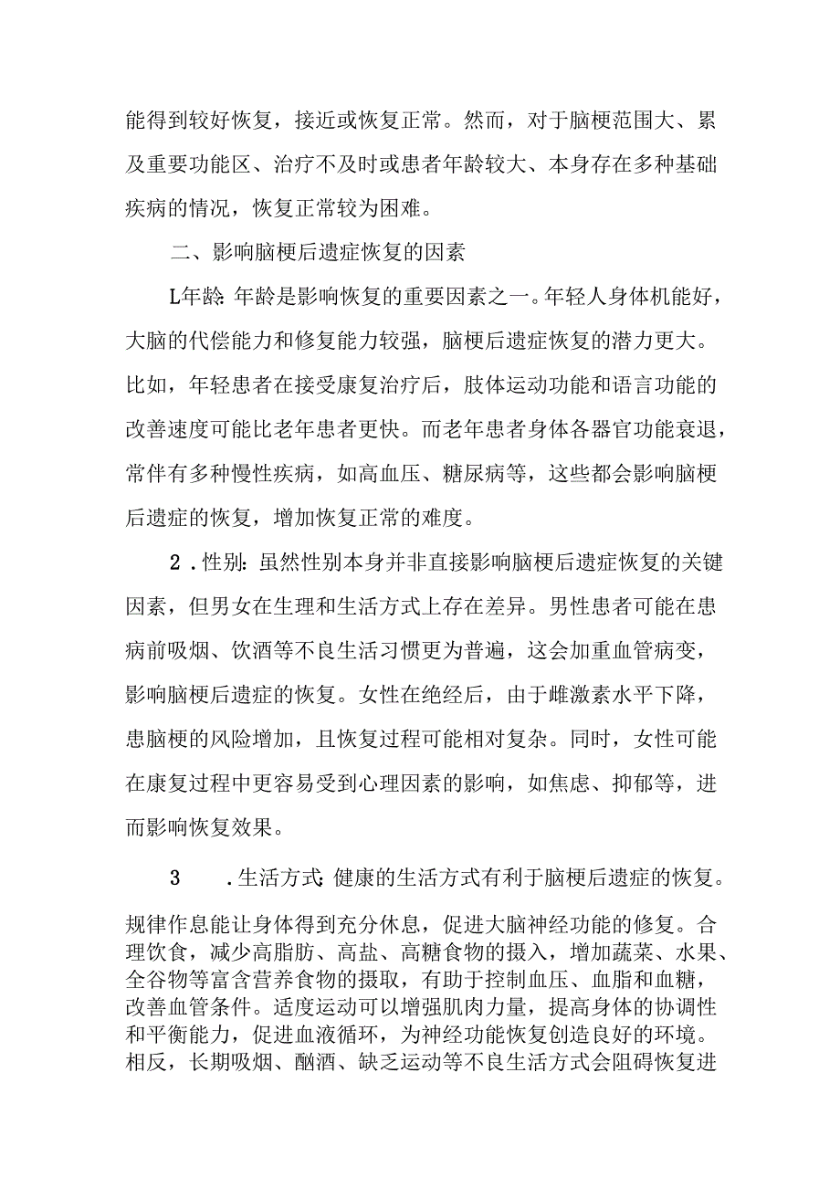 脑梗后遗症能恢复吗.docx_第2页
