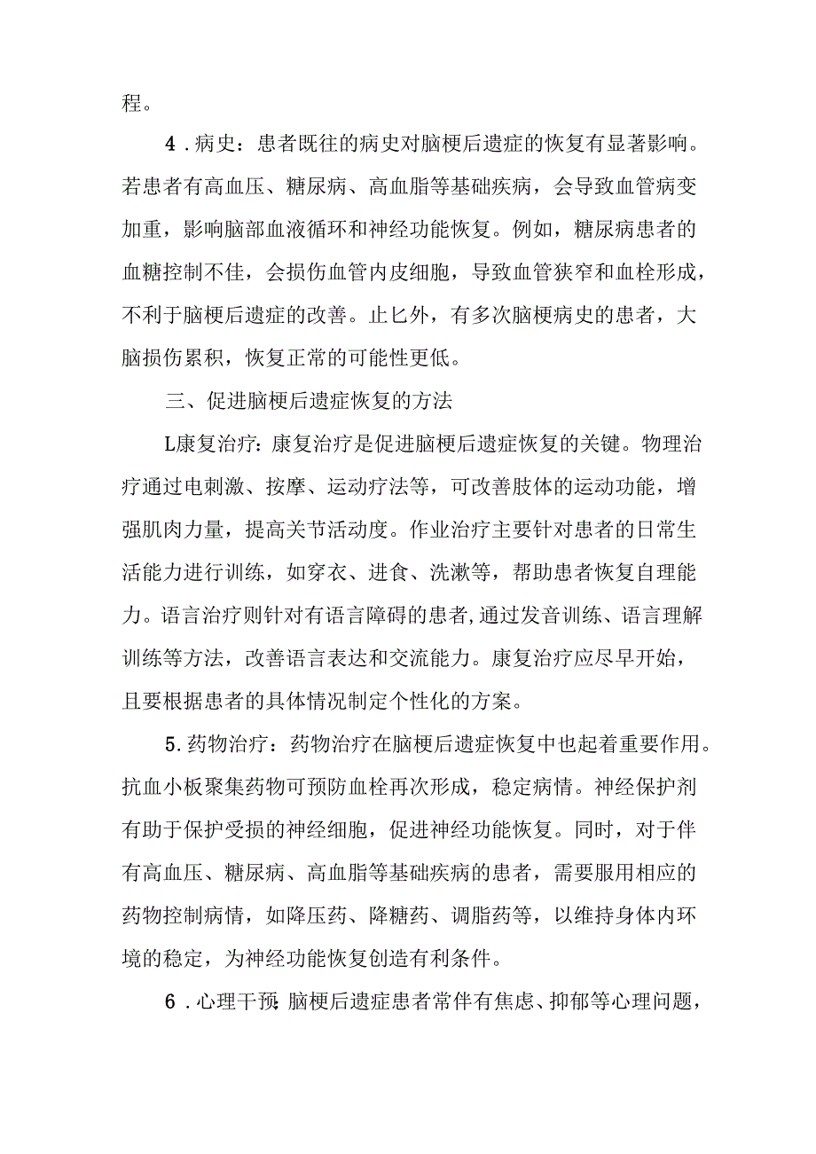 脑梗后遗症能恢复吗.docx_第3页