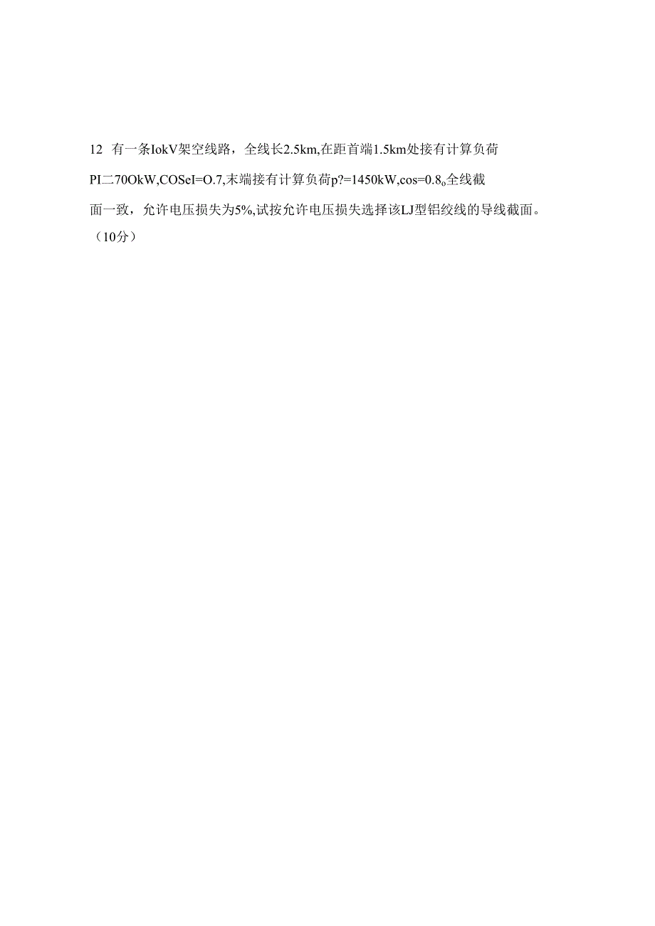 《电力工程基础》模拟试题及答案（1）.docx_第3页