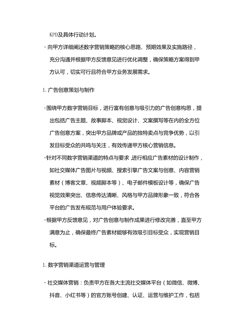 广告传媒公司数字营销代理合同模板.docx_第3页