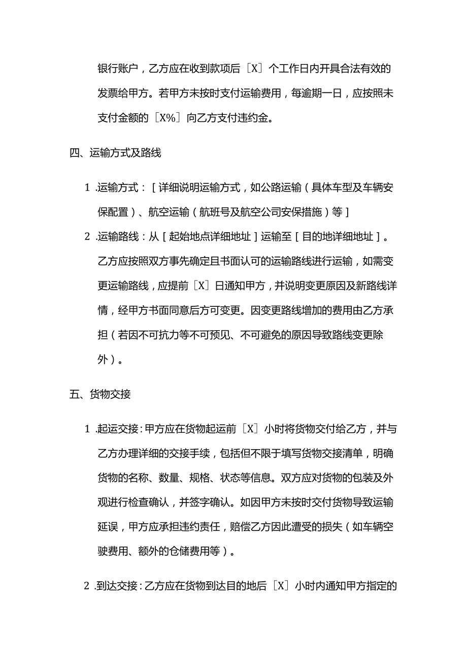 运输公司珠宝货物运输合同.docx_第3页