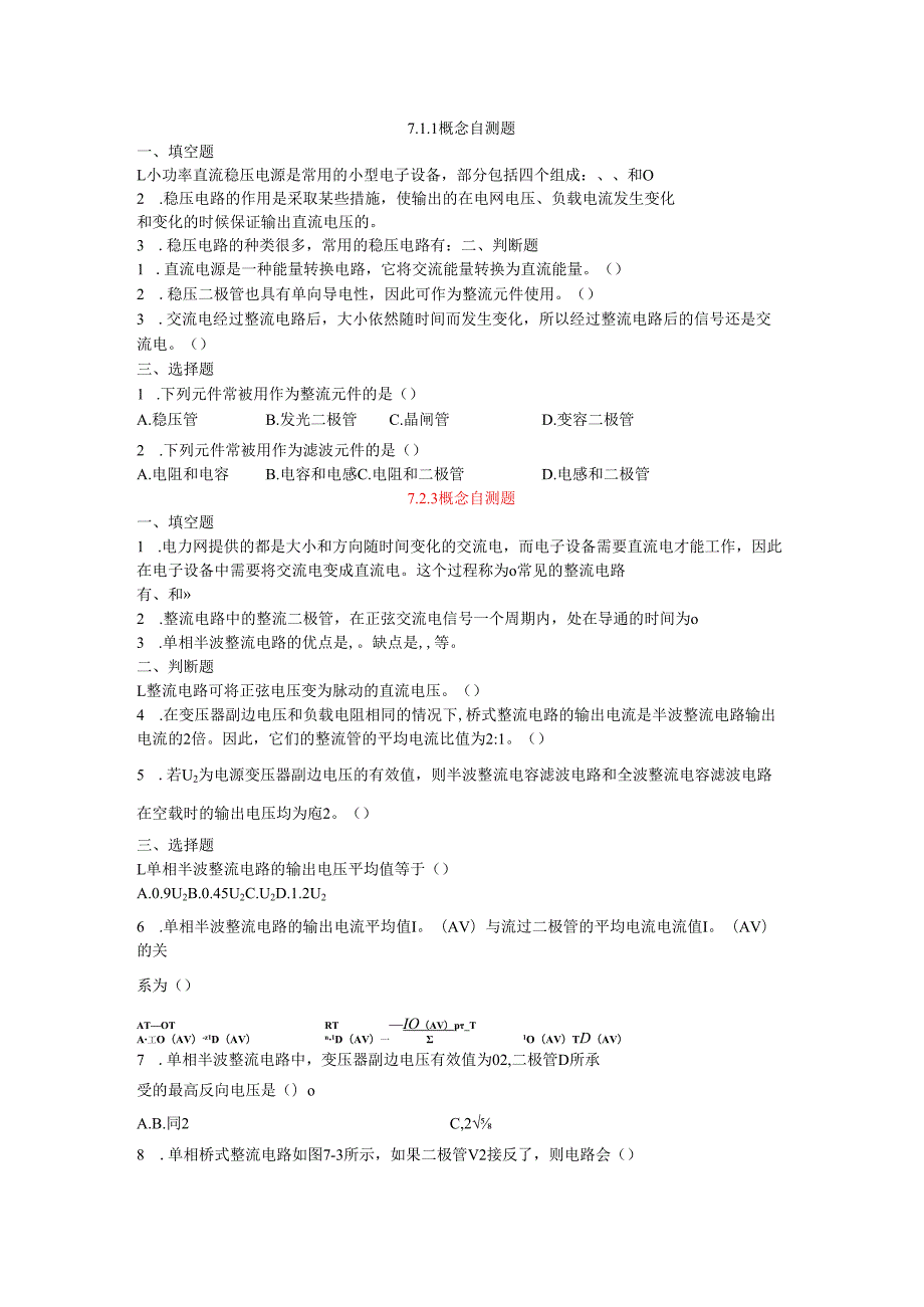 《电工电子技术》——第7章 概念自测题.docx_第1页