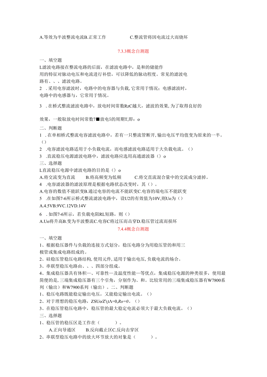 《电工电子技术》——第7章 概念自测题.docx_第2页
