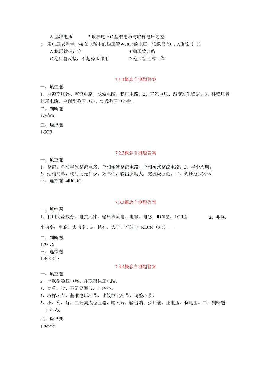 《电工电子技术》——第7章 概念自测题.docx_第3页