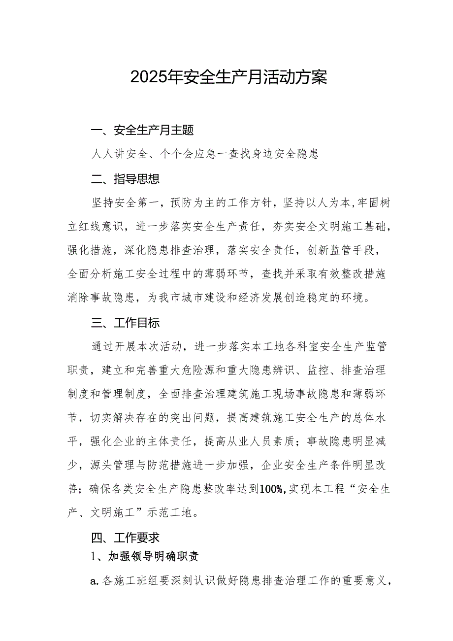 开展2025年《安全生产月》活动实施方案 （汇编6份）.docx_第1页