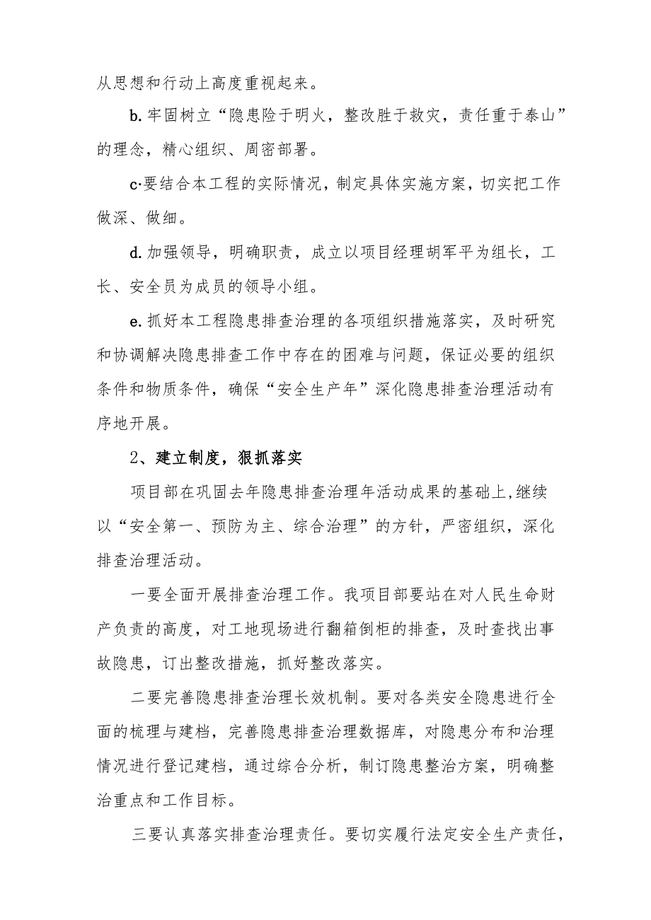 开展2025年《安全生产月》活动实施方案 （汇编6份）.docx_第2页