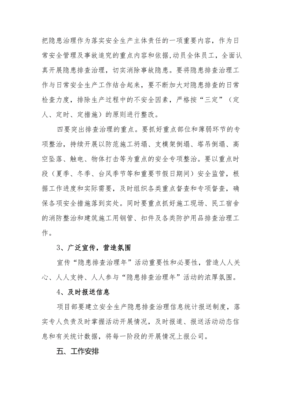 开展2025年《安全生产月》活动实施方案 （汇编6份）.docx_第3页