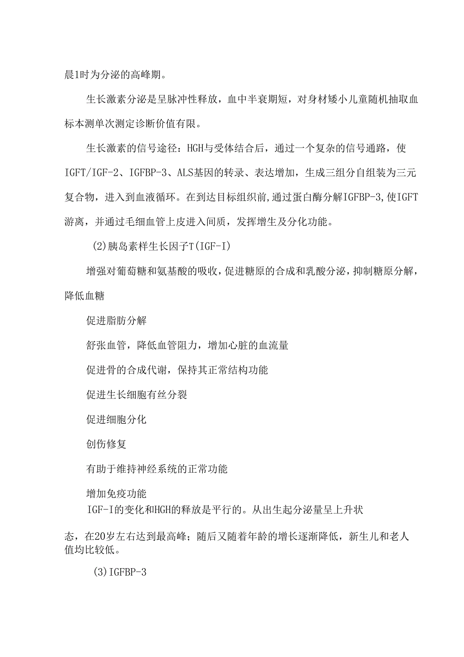儿童生长发育三项实验室检测的相关知识.docx_第2页