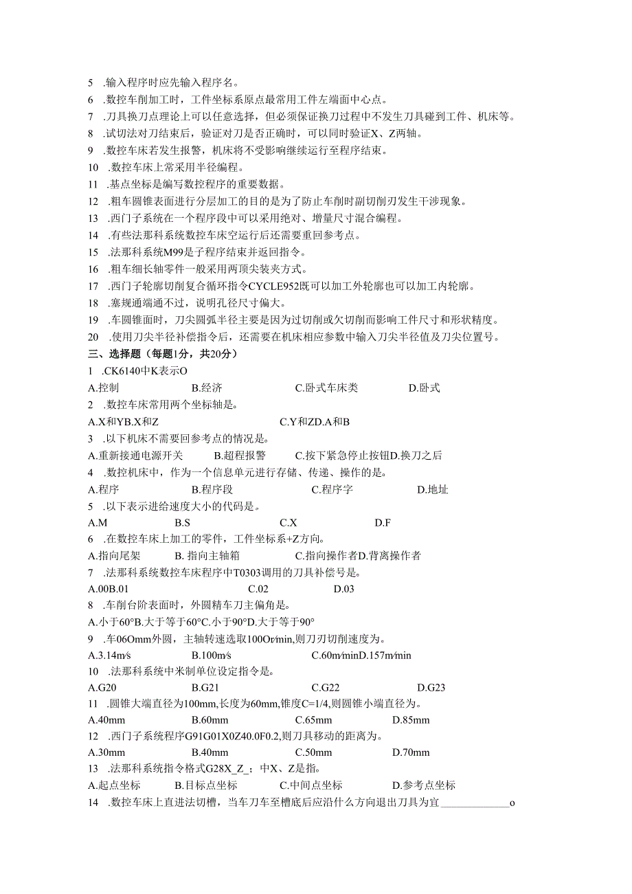 《数控车床编程与操作》试卷——期中试卷二（含答案）.docx_第2页