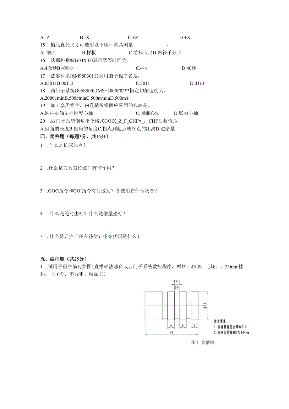 《数控车床编程与操作》试卷——期中试卷二（含答案）.docx_第3页