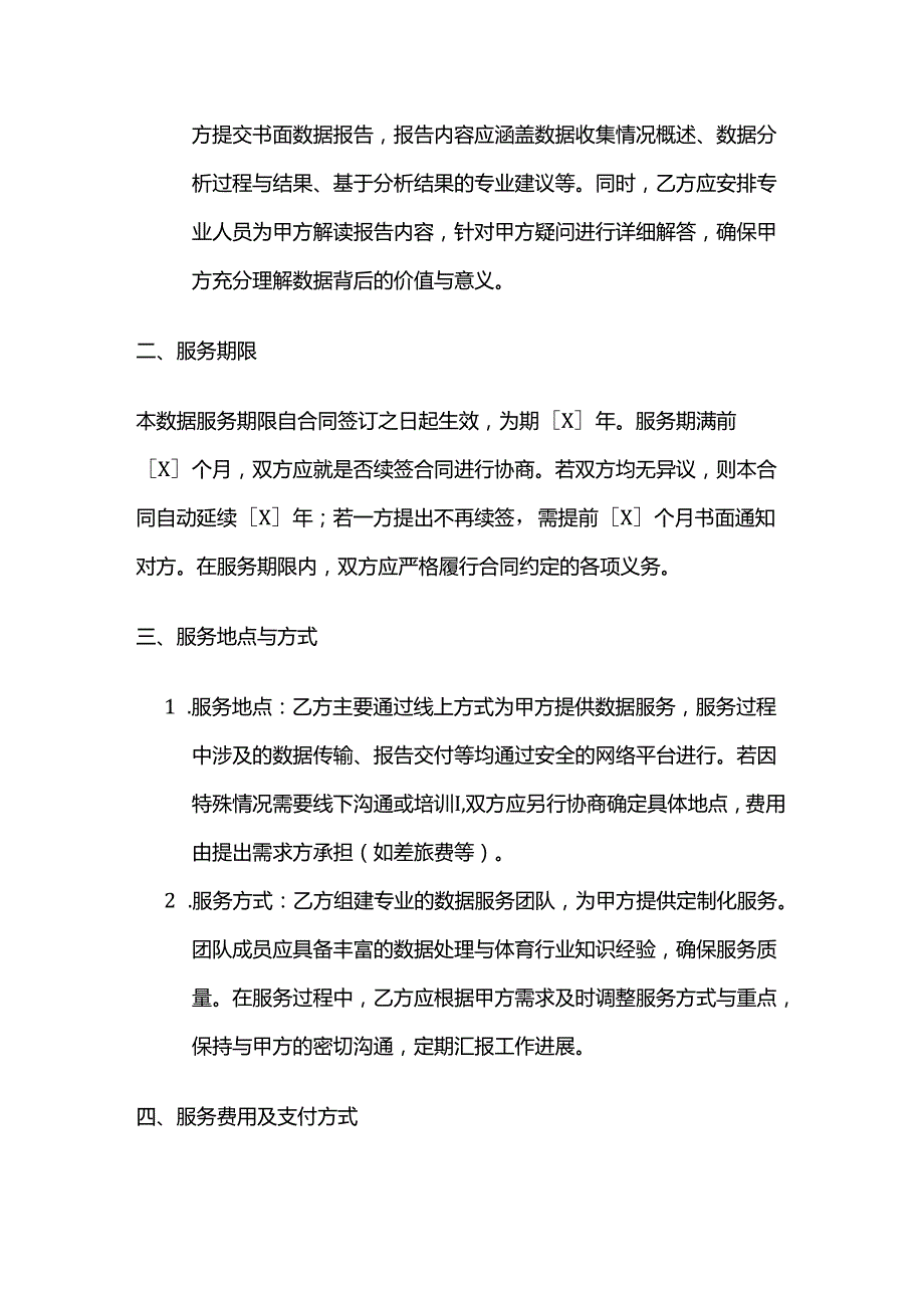 体育用品体育数据服务合同.docx_第3页
