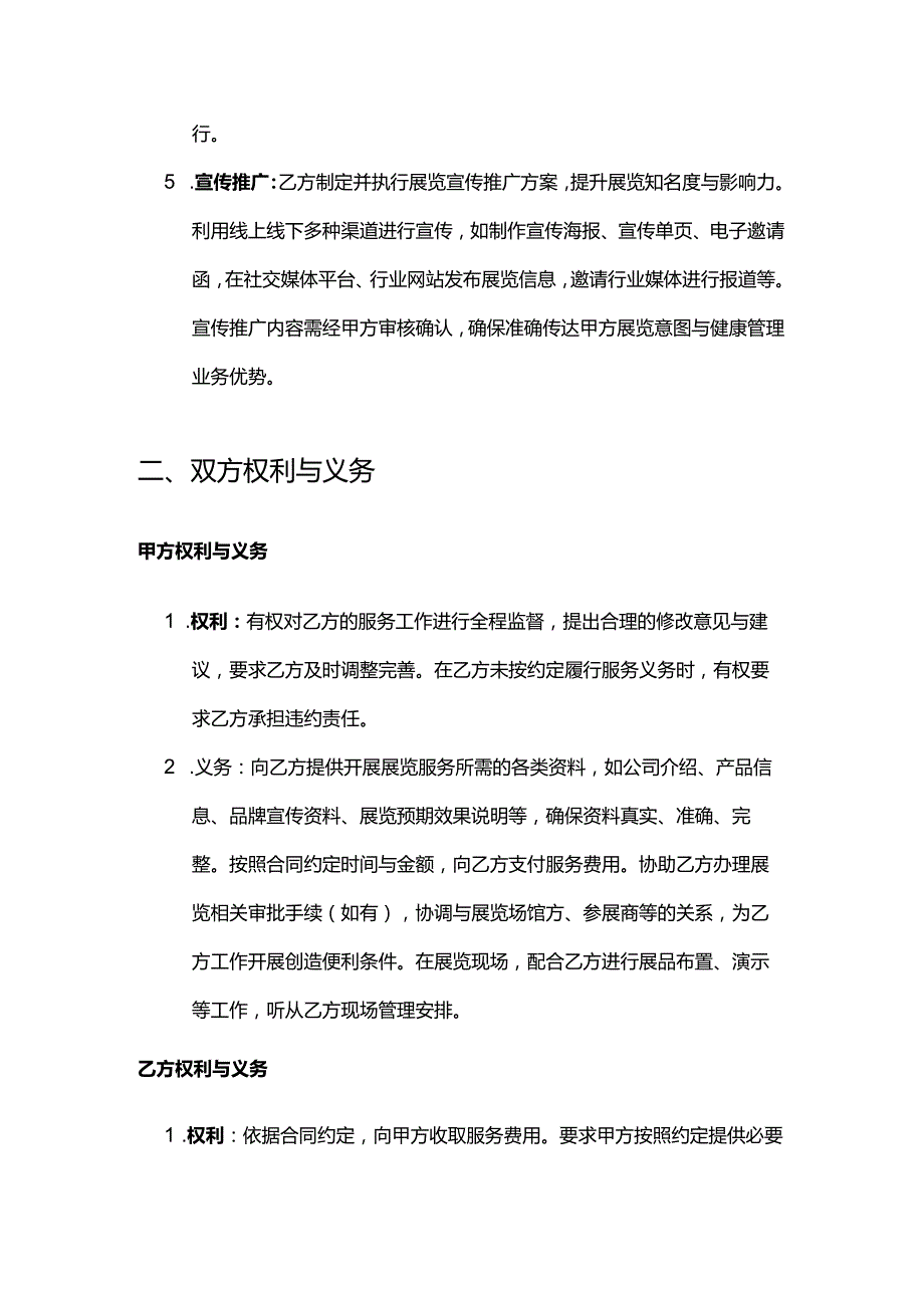 健康管理公司展览服务合同.docx_第3页