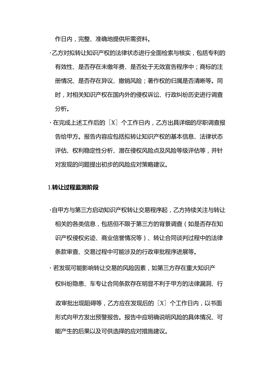 知识产权转让预警服务合同.docx_第3页
