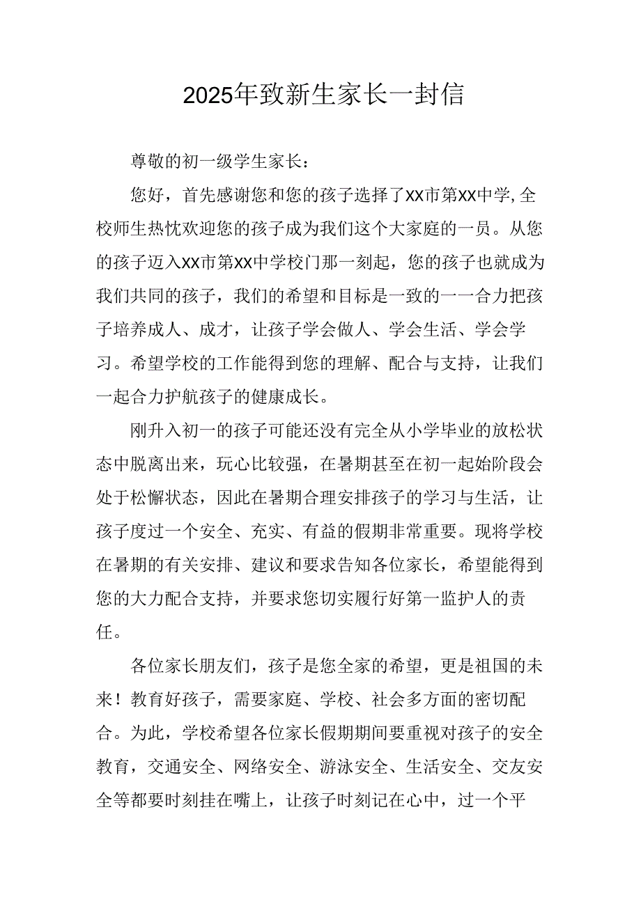 2025年学校致《新生家长》一封信 （5份）.docx_第1页