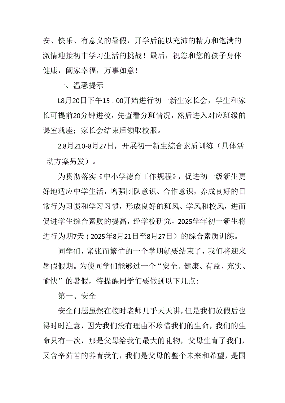 2025年学校致《新生家长》一封信 （5份）.docx_第2页