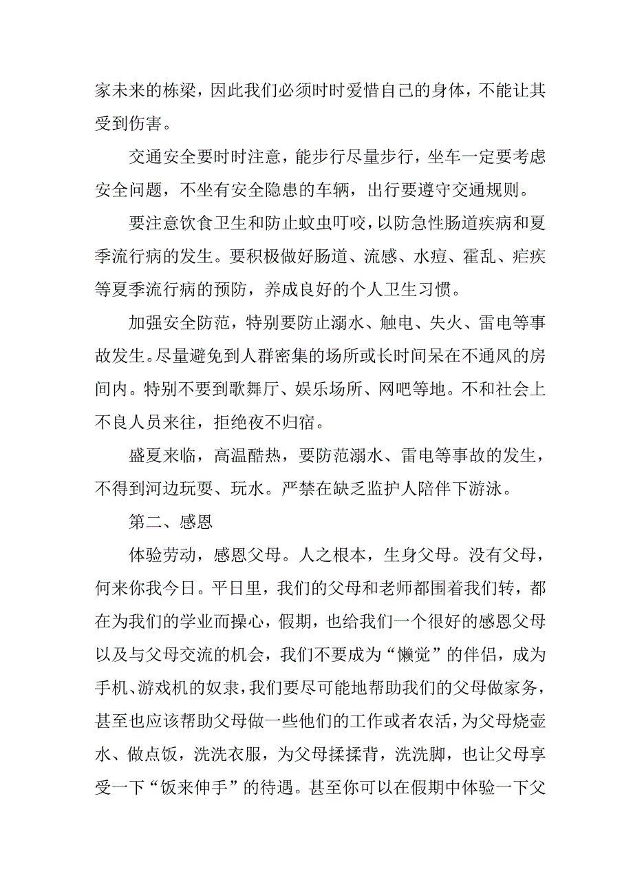 2025年学校致《新生家长》一封信 （5份）.docx_第3页
