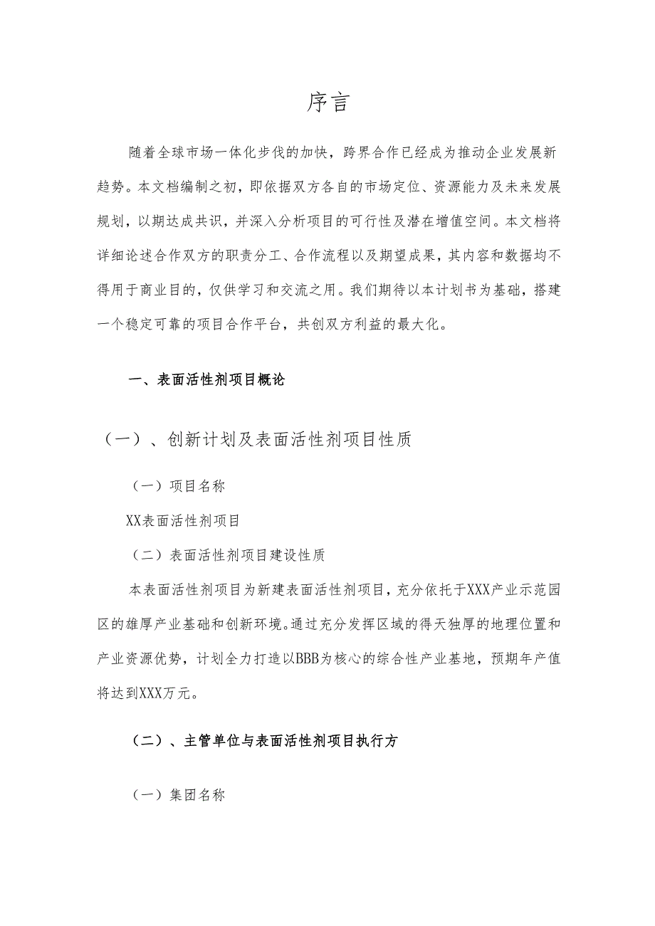 2025年表面活性剂合作协议书.docx_第3页