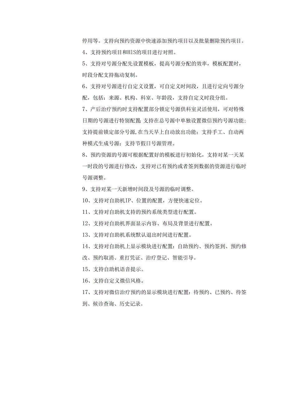 XX医院智慧产前产后患者服务一体化平台项目建设用户需求书.docx_第3页