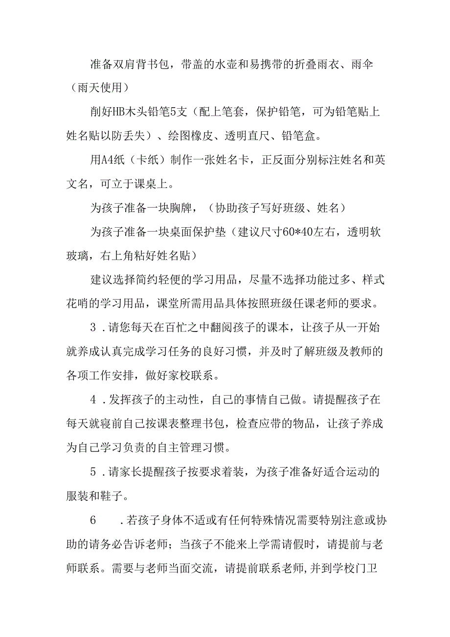 学校2025年致《新生家长》的一封信 （5份）_60.docx_第2页