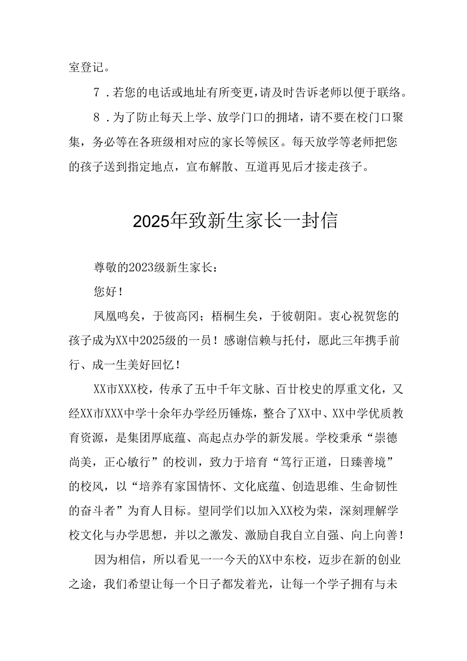 学校2025年致《新生家长》的一封信 （5份）_60.docx_第3页