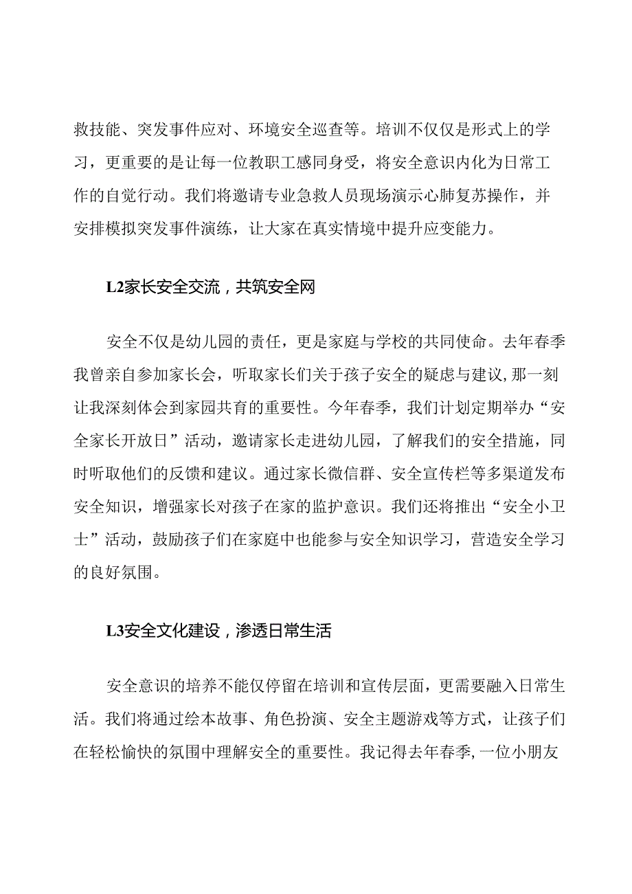 2025幼儿园春季安全工作计划.docx_第2页